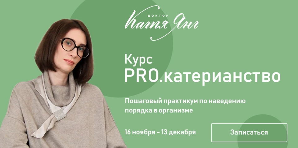 [Катя Янг] Pro.Катерианство (2020)_0.jpg